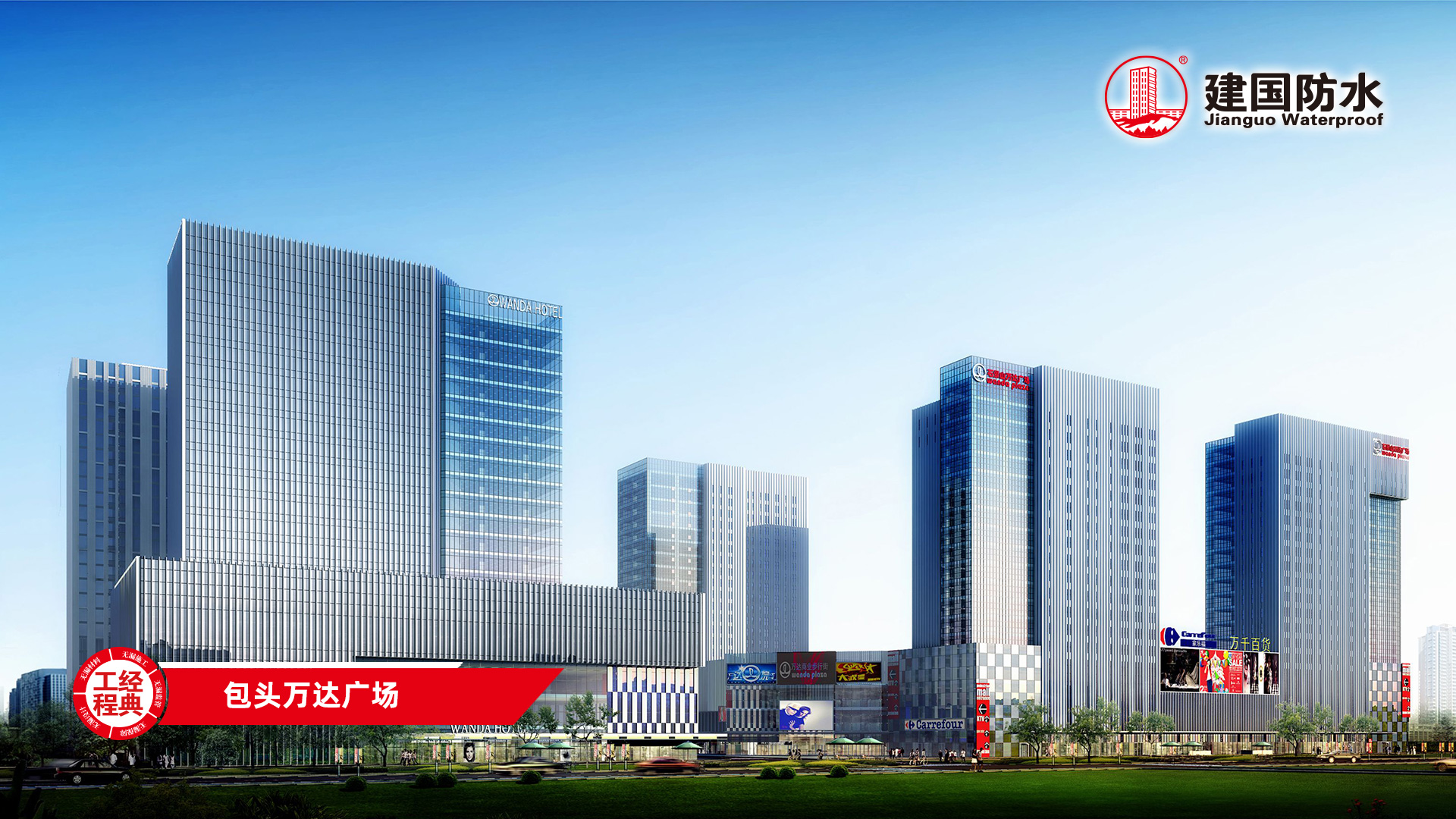 包頭萬(wàn)達(dá)廣場(chǎng)